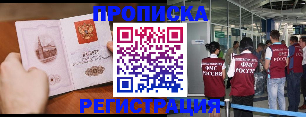 прописка законно в Пущино