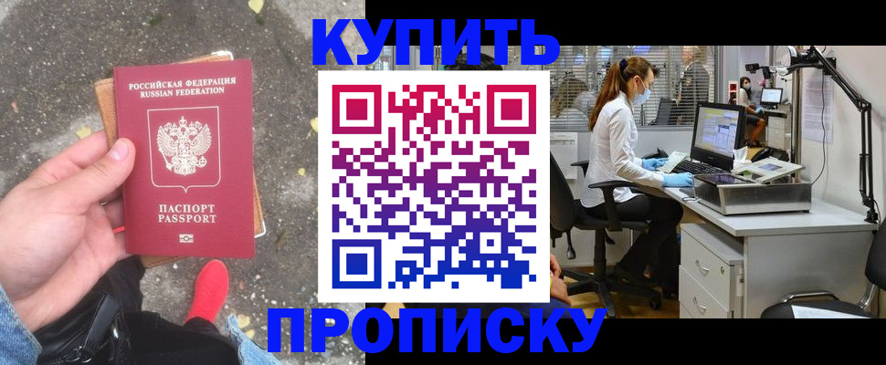временная регистрация купить в Пущино
