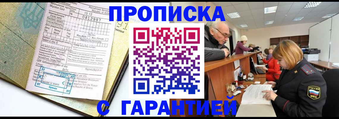 временная регистрация в Пущино