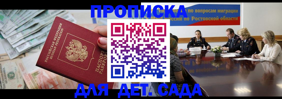 прописка 2025 в Пущино