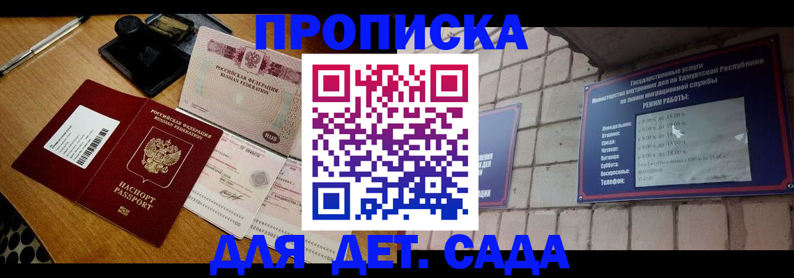 прописка 2025 в Пущино